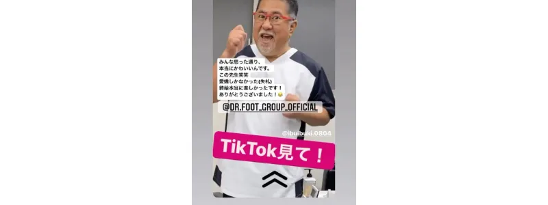 『伊吹とよへ』130~150万人記念！イブ祝い TikTok - ドクターフットのメディア掲載情報